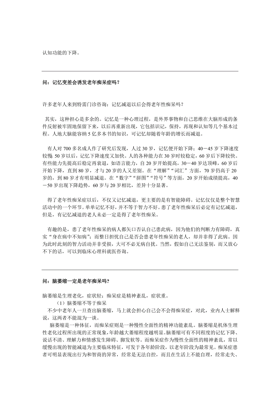 老年痴呆症常见问题系列之一_第4页