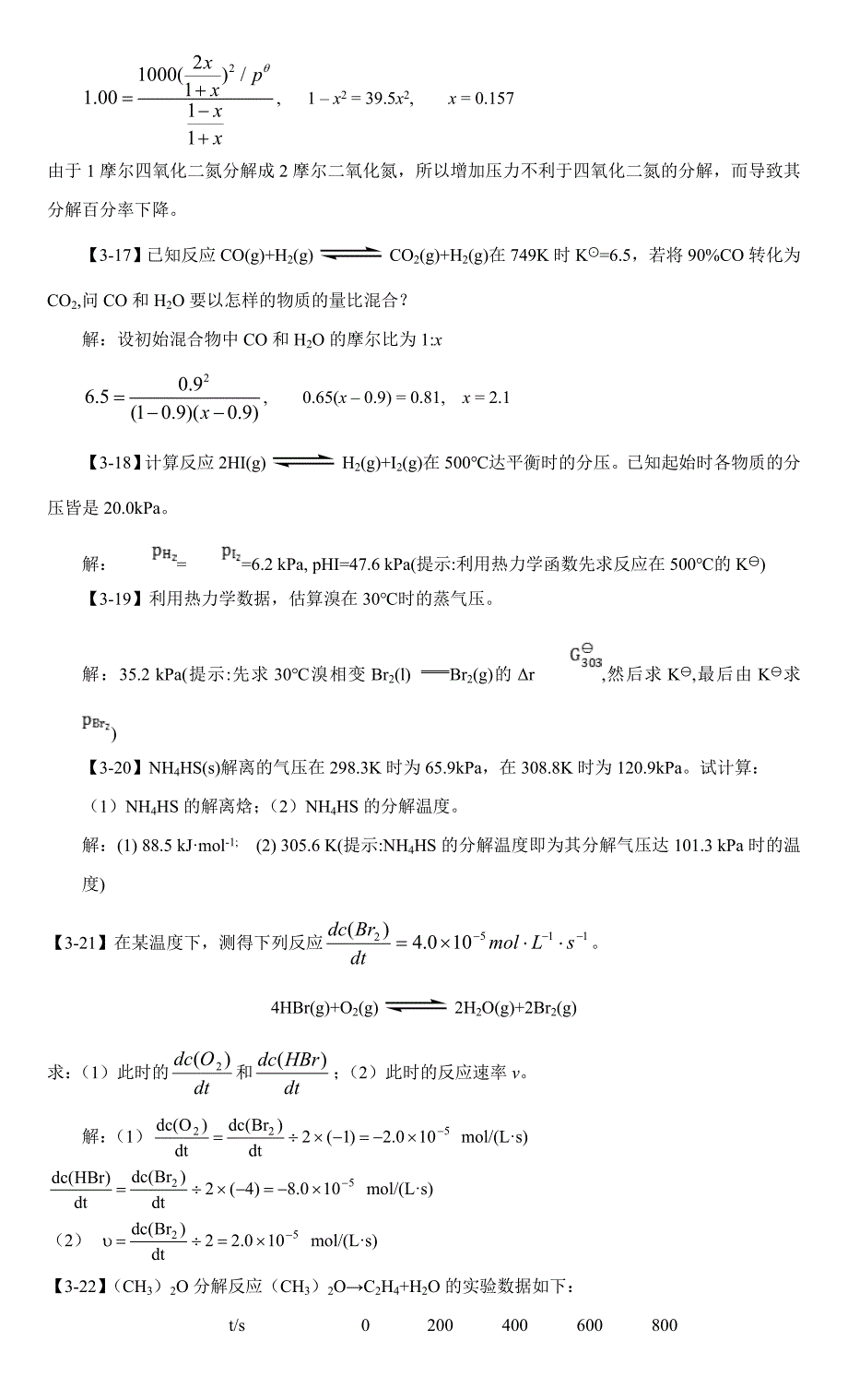 化学平衡和化学反应速率.doc_第5页