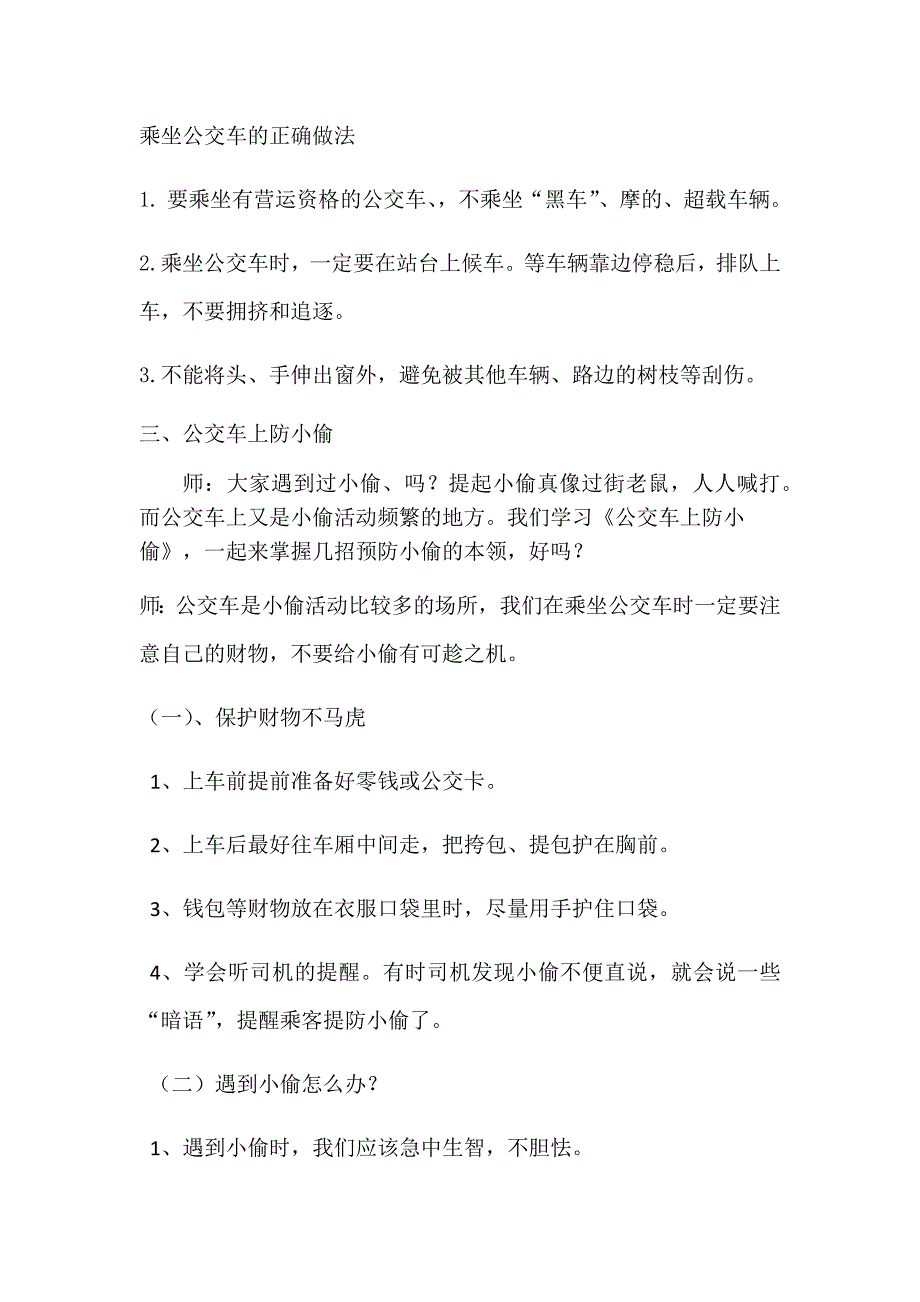 公交车发伤害事件自护方法.docx_第2页