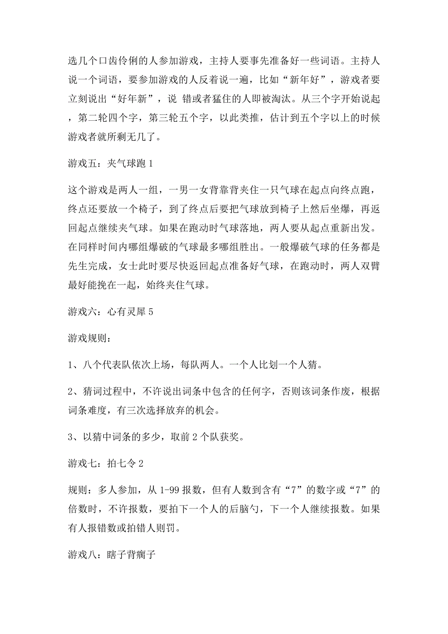 班级活动,小晚会等好玩的游戏收集_第2页