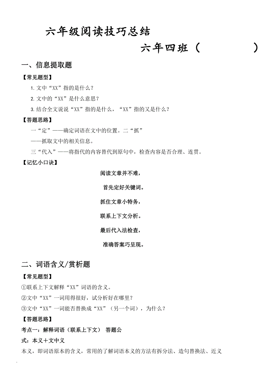 部编版六年级语文阅读技巧汇总_第1页