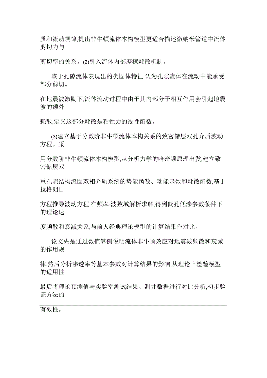 基于分数阶非牛顿流体本构关系的双孔介质波动方程_第2页