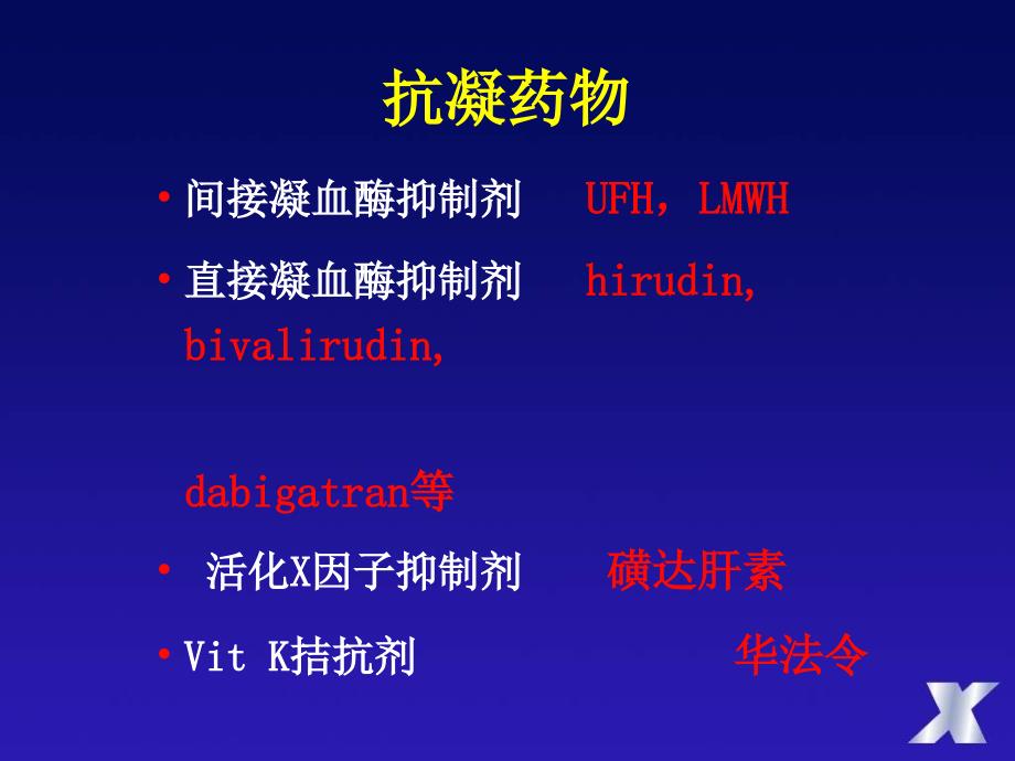 探索特殊病人的抗凝策略_第3页