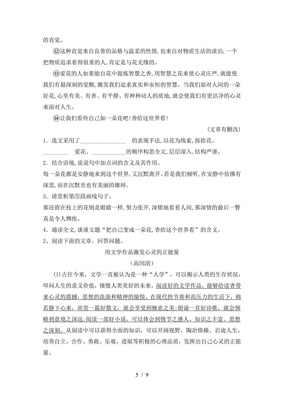 新部编版九年级语文下册期中考试及答案【必考题】.doc_第5页