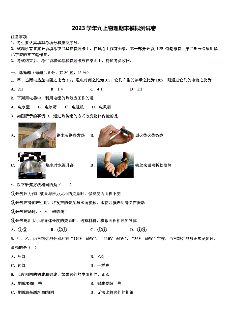 2023学年广东省普宁市华南实验学校九年级物理第一学期期末监测试题含解析.doc_第1页