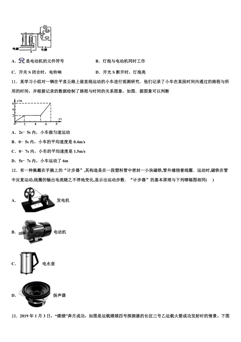 2023学年广东省普宁市华南实验学校九年级物理第一学期期末监测试题含解析.doc_第3页