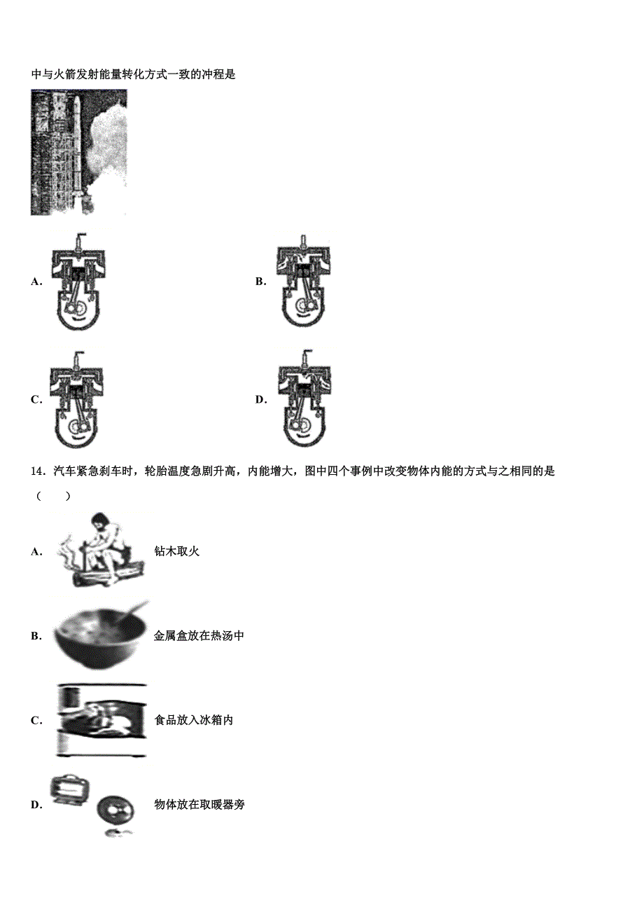 2023学年广东省普宁市华南实验学校九年级物理第一学期期末监测试题含解析.doc_第4页