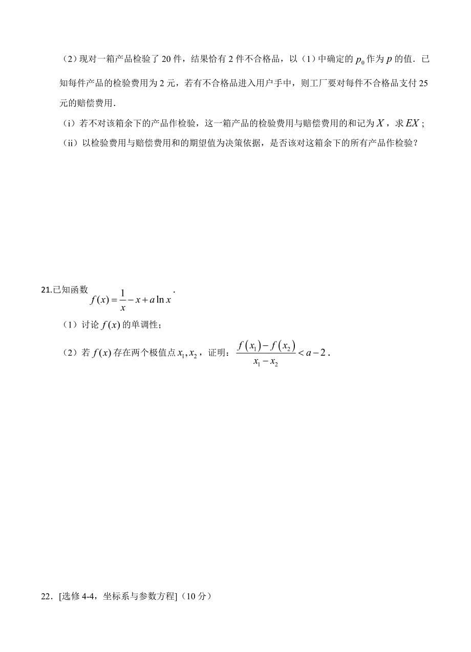 新编山东省临沂市19中高三上学期第二次质量调研考试数学理试卷含答案_第5页