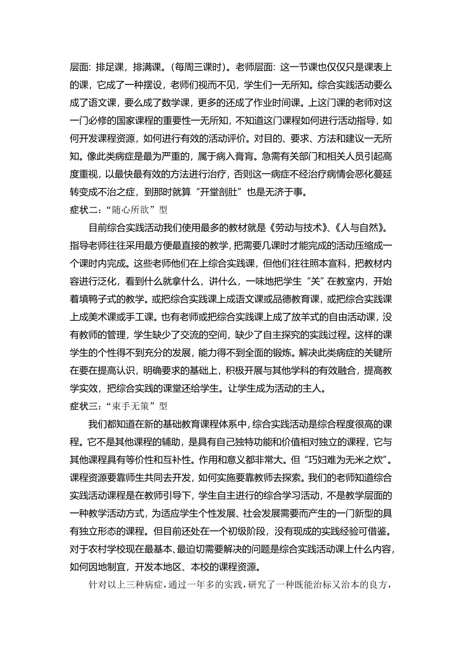 张晓芳把脉综合实践课程开出一剂良方_第2页