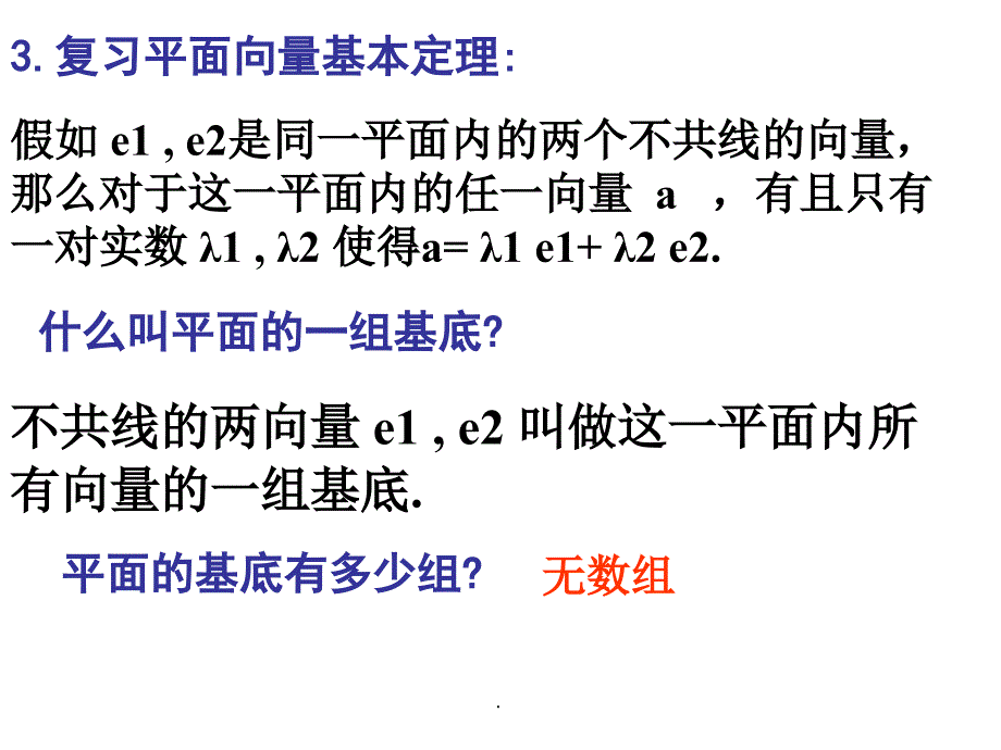 平面向量的坐标运算ppt课件_第3页