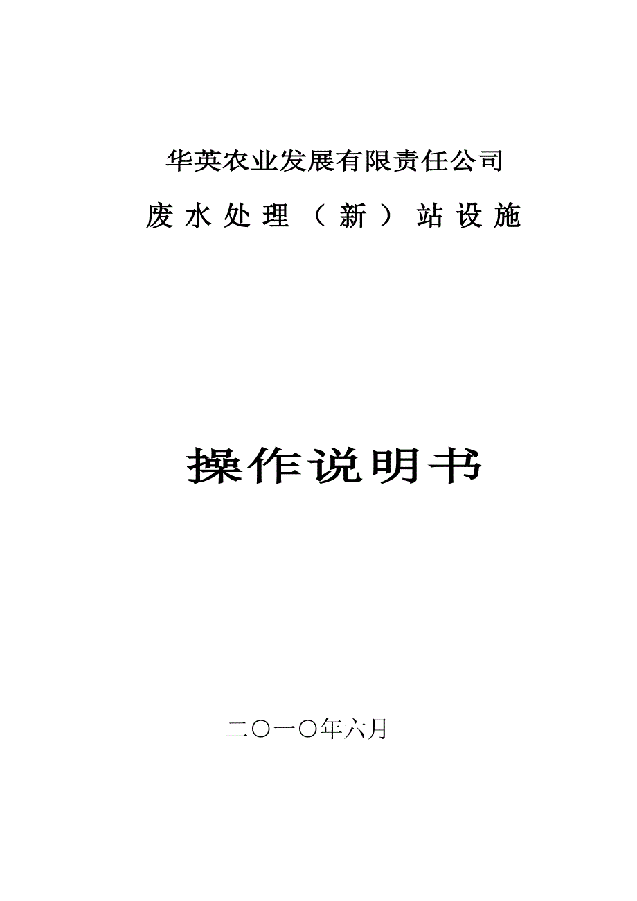 华英深度处理操作说明书.doc_第1页