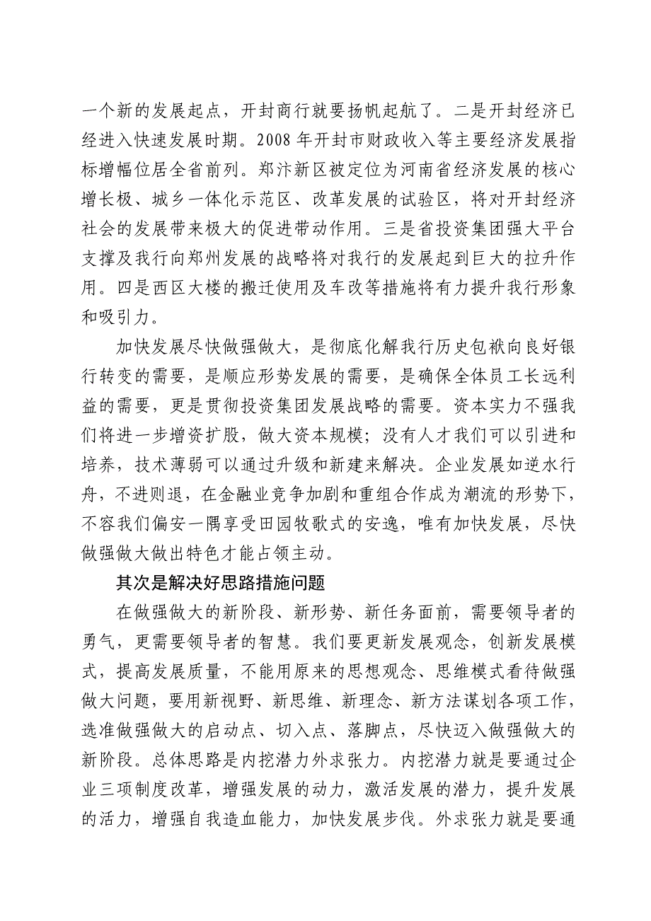 开封市商业银行年度工作会议_第4页