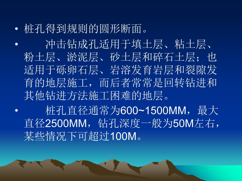 冲击成孔灌注桩成孔原理及适用范围PPT课件_第3页