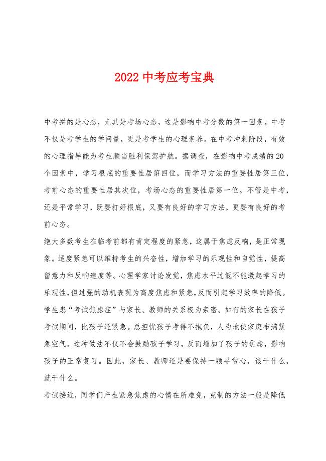 2022年中考应考宝典.docx