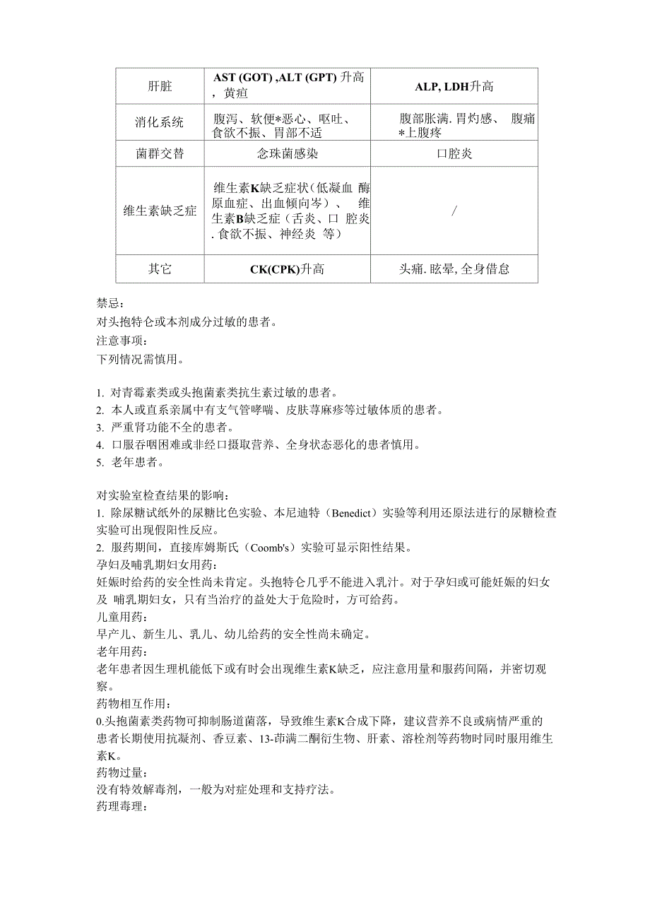 头孢特仑新戊酯片_第3页