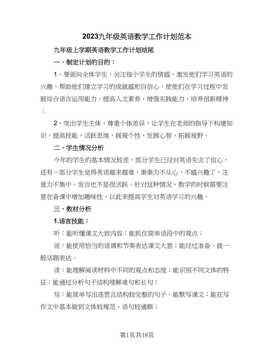 2023九年级英语教学工作计划范本（5篇）_第1页