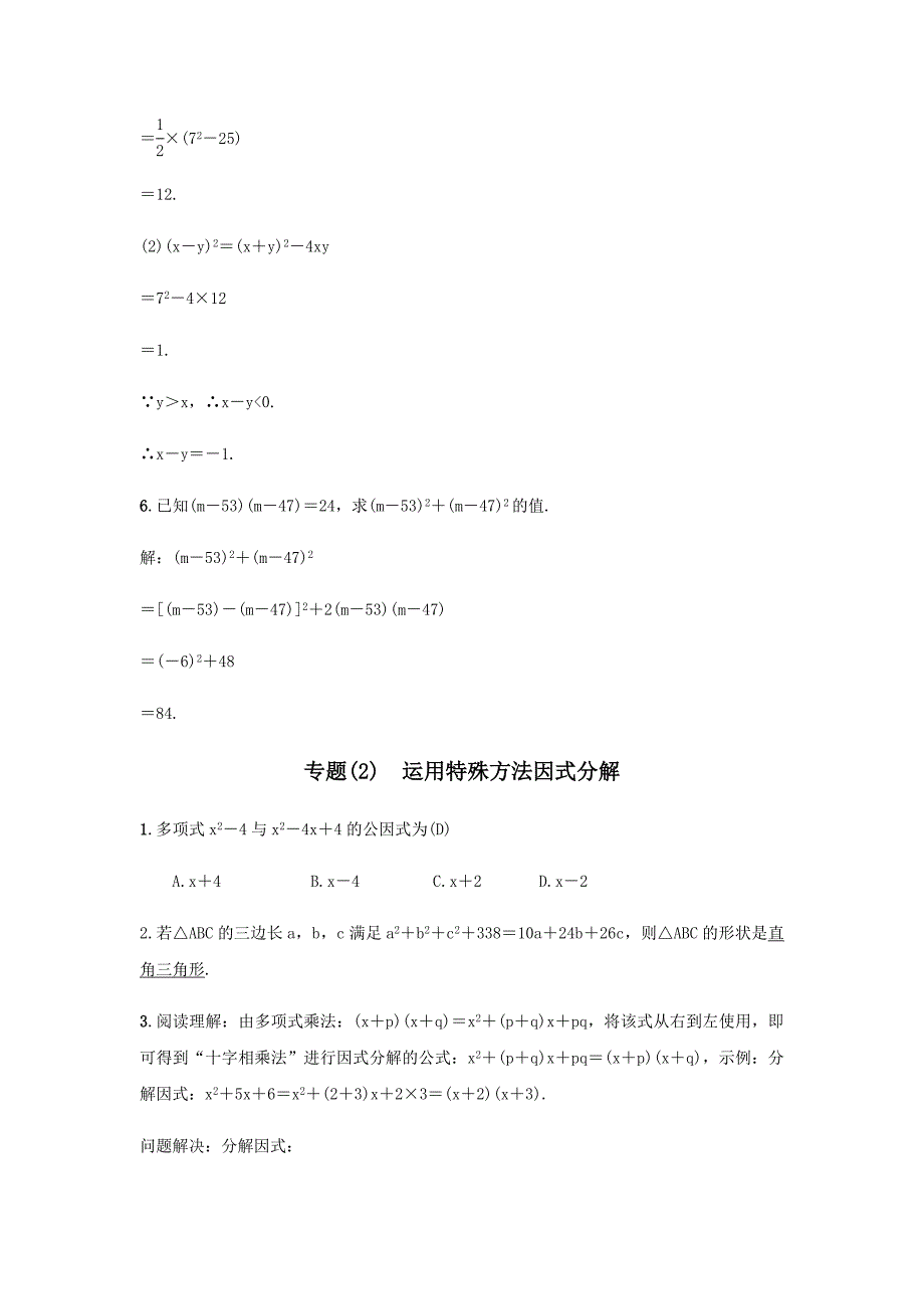 人教版八年级数学上册第十四章-整式的乘法与因式分解-专题练习题(-教师版)_第2页