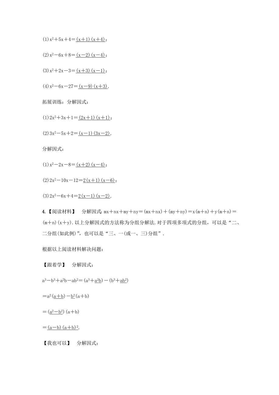 人教版八年级数学上册第十四章-整式的乘法与因式分解-专题练习题(-教师版)_第3页
