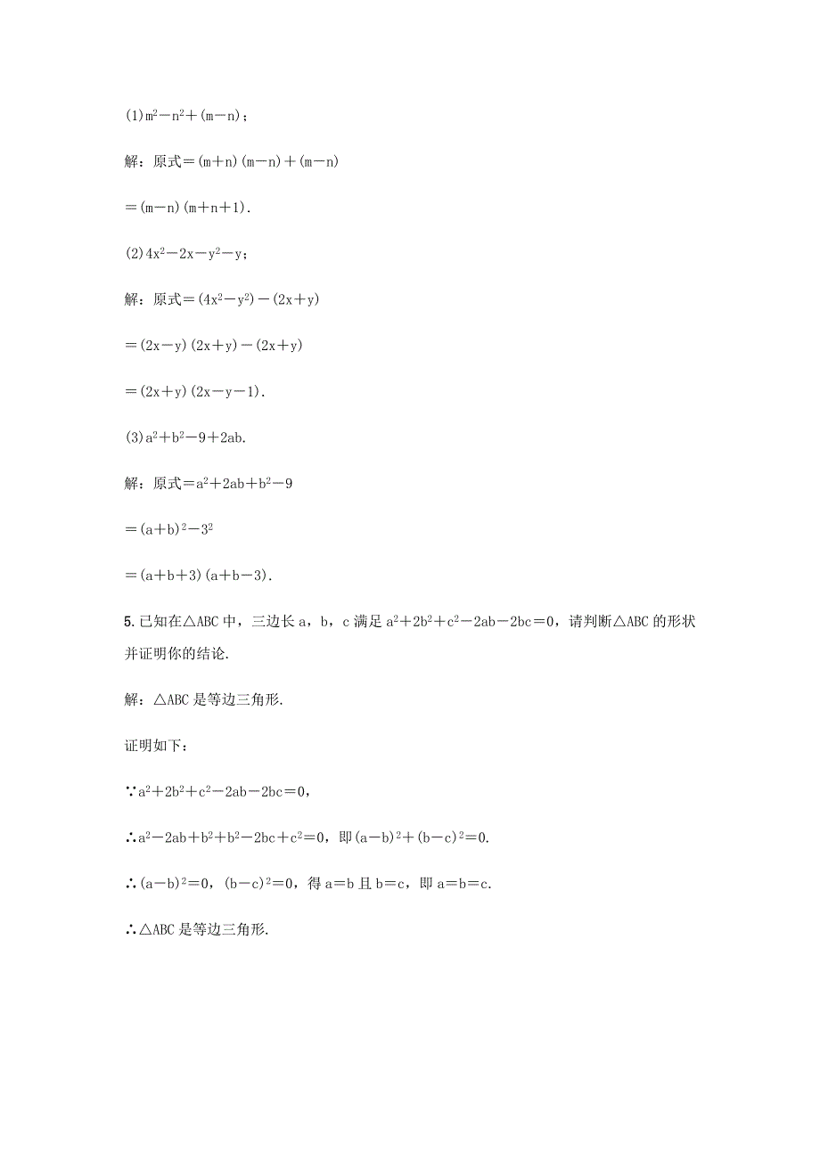 人教版八年级数学上册第十四章-整式的乘法与因式分解-专题练习题(-教师版)_第4页