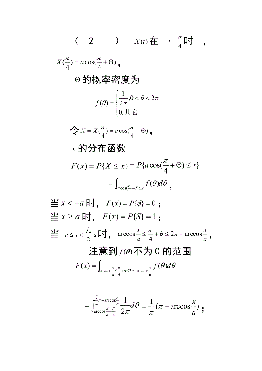 概率统计：第十一章随机过程习题课_第2页