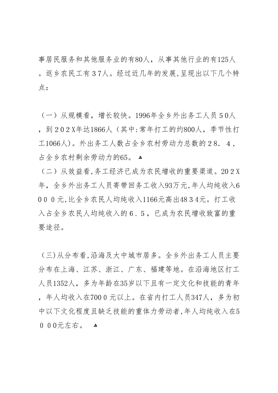 农村剩余劳动力外出务工的调研报告_第3页