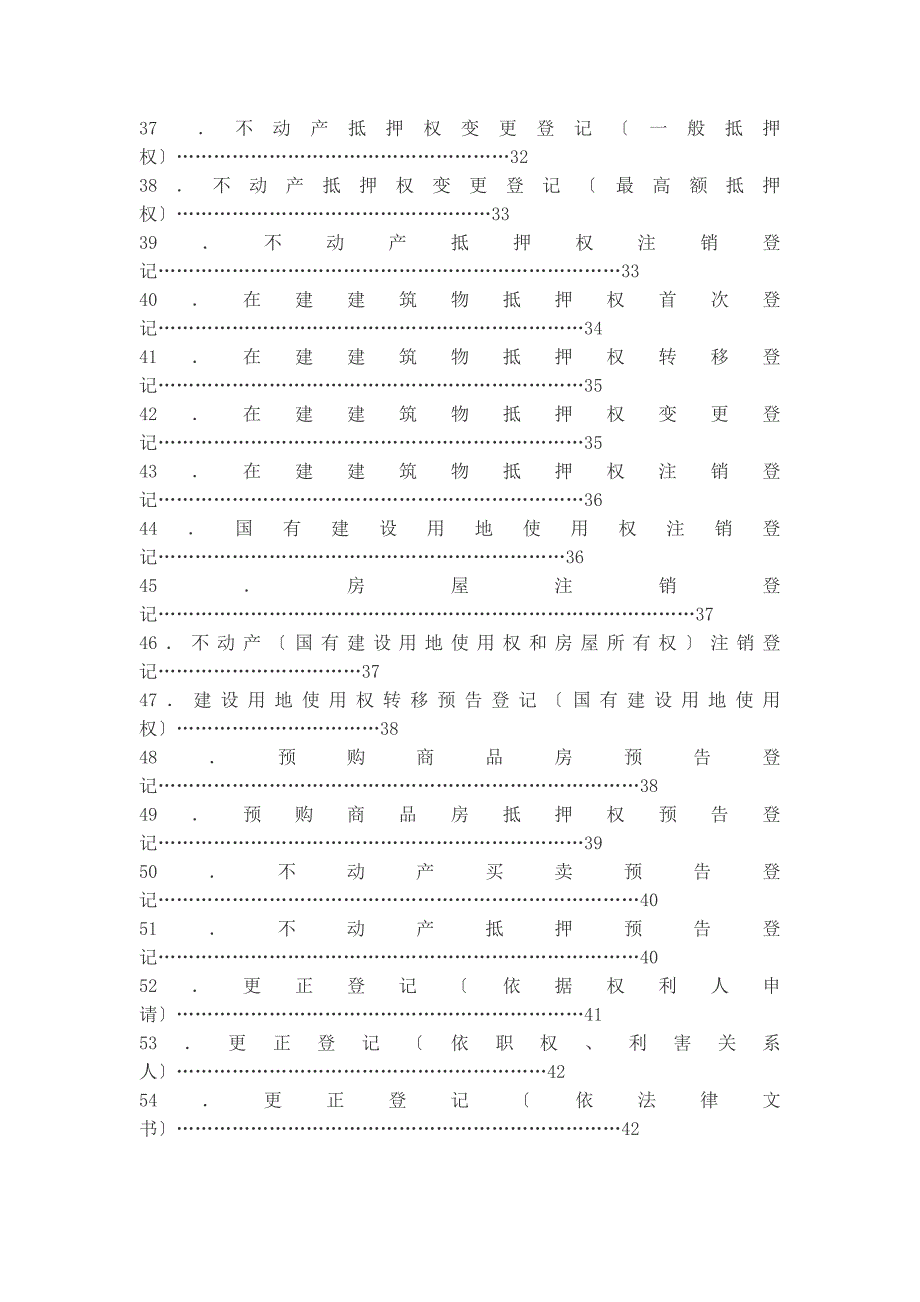 不动产登记工作手册_第4页