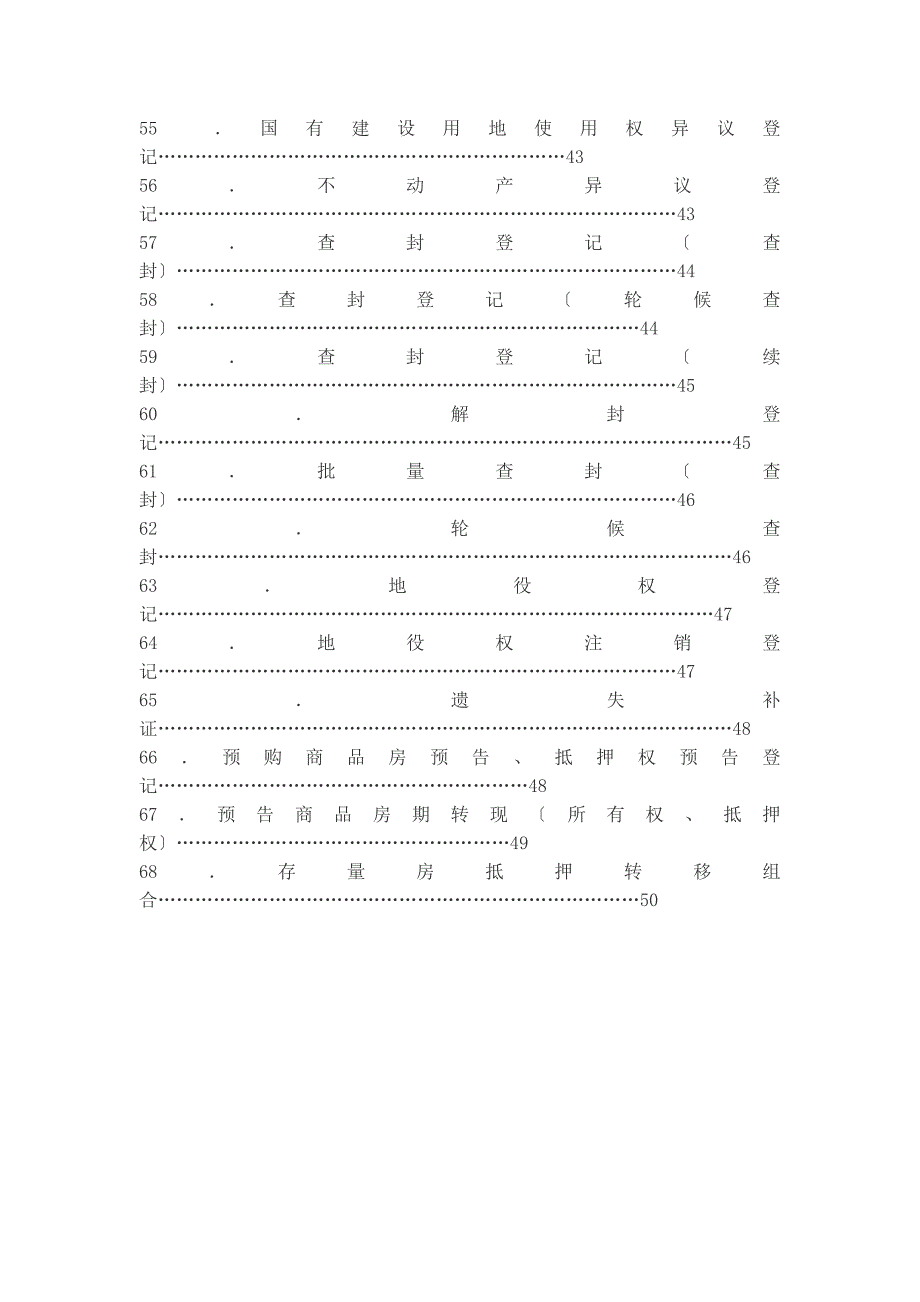 不动产登记工作手册_第5页