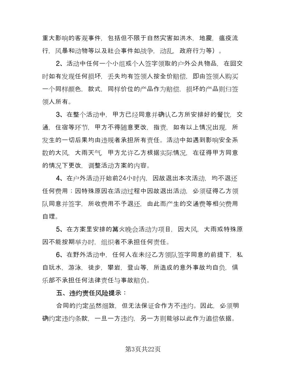 活动合作协议简单版（九篇）.doc_第3页