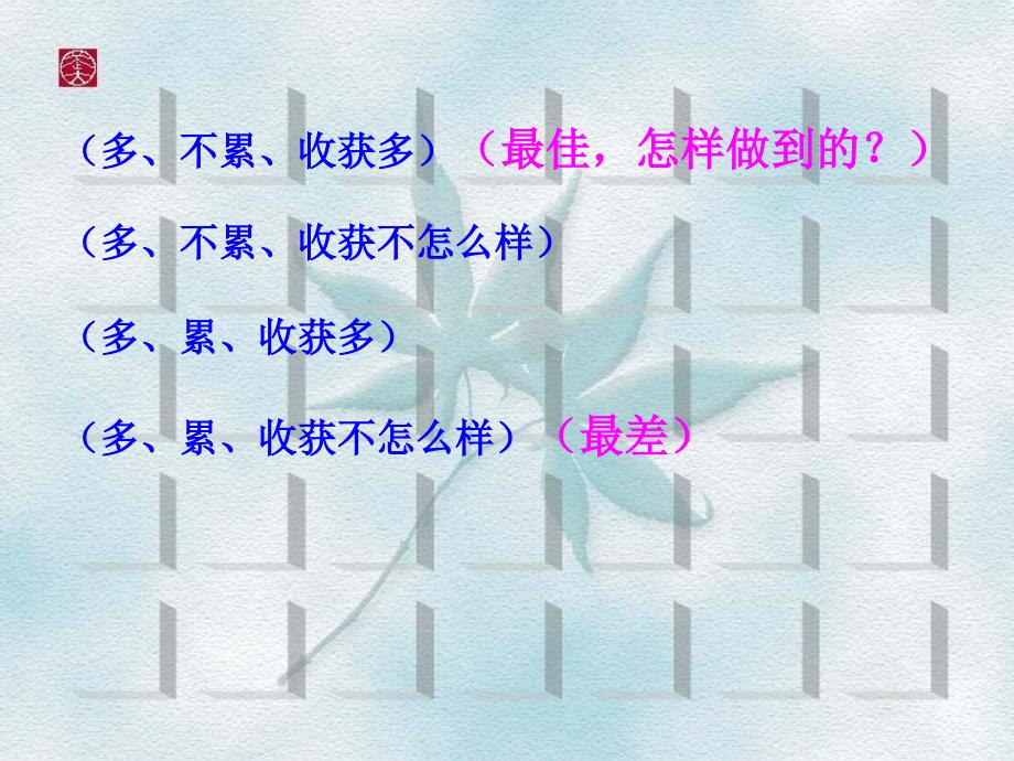 对园长讲座《教师心理健康》讲座演示文稿_第3页