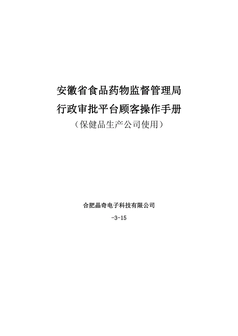 行政审批系统用户标准手册保健品_第1页