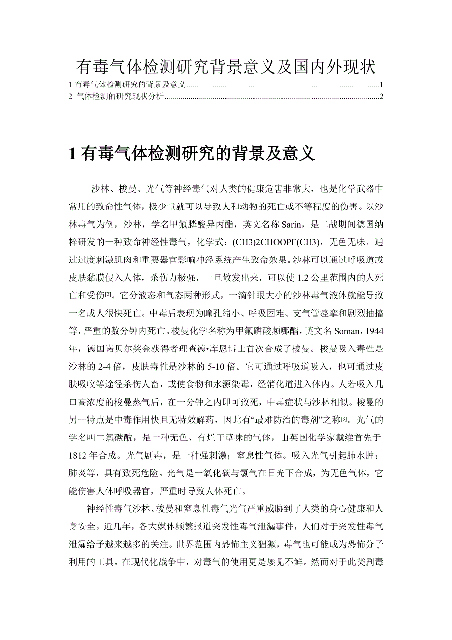 有毒气体检测研究背景意义及国内外现状_第1页
