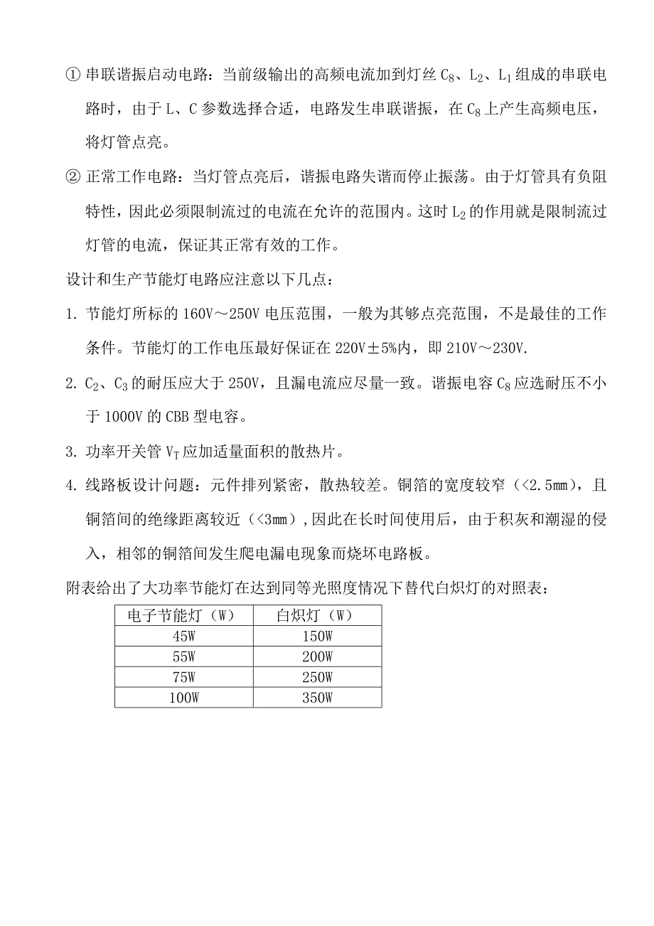 大功率电子节能灯的工作原理_第2页