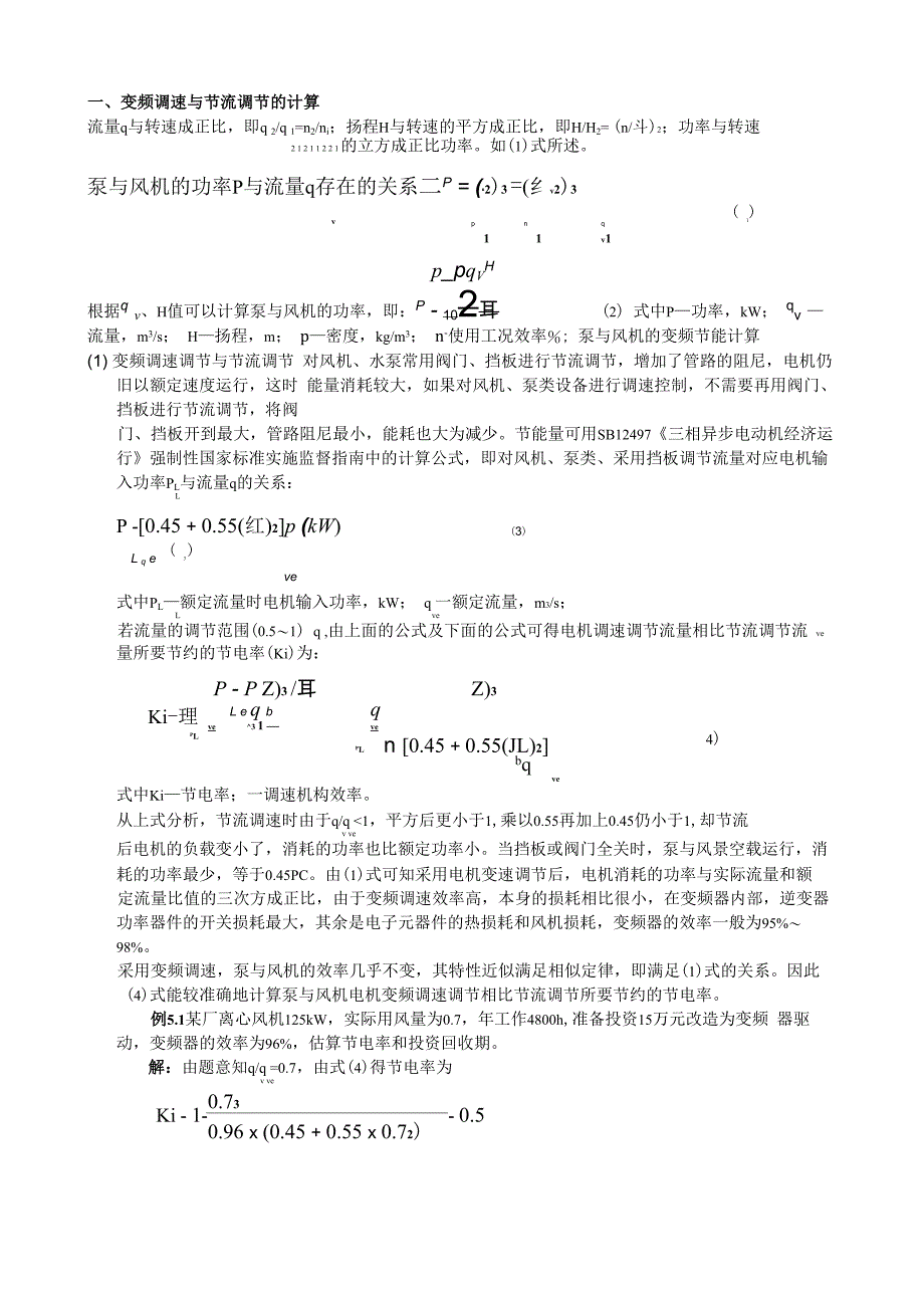 变频调速的计算_第1页