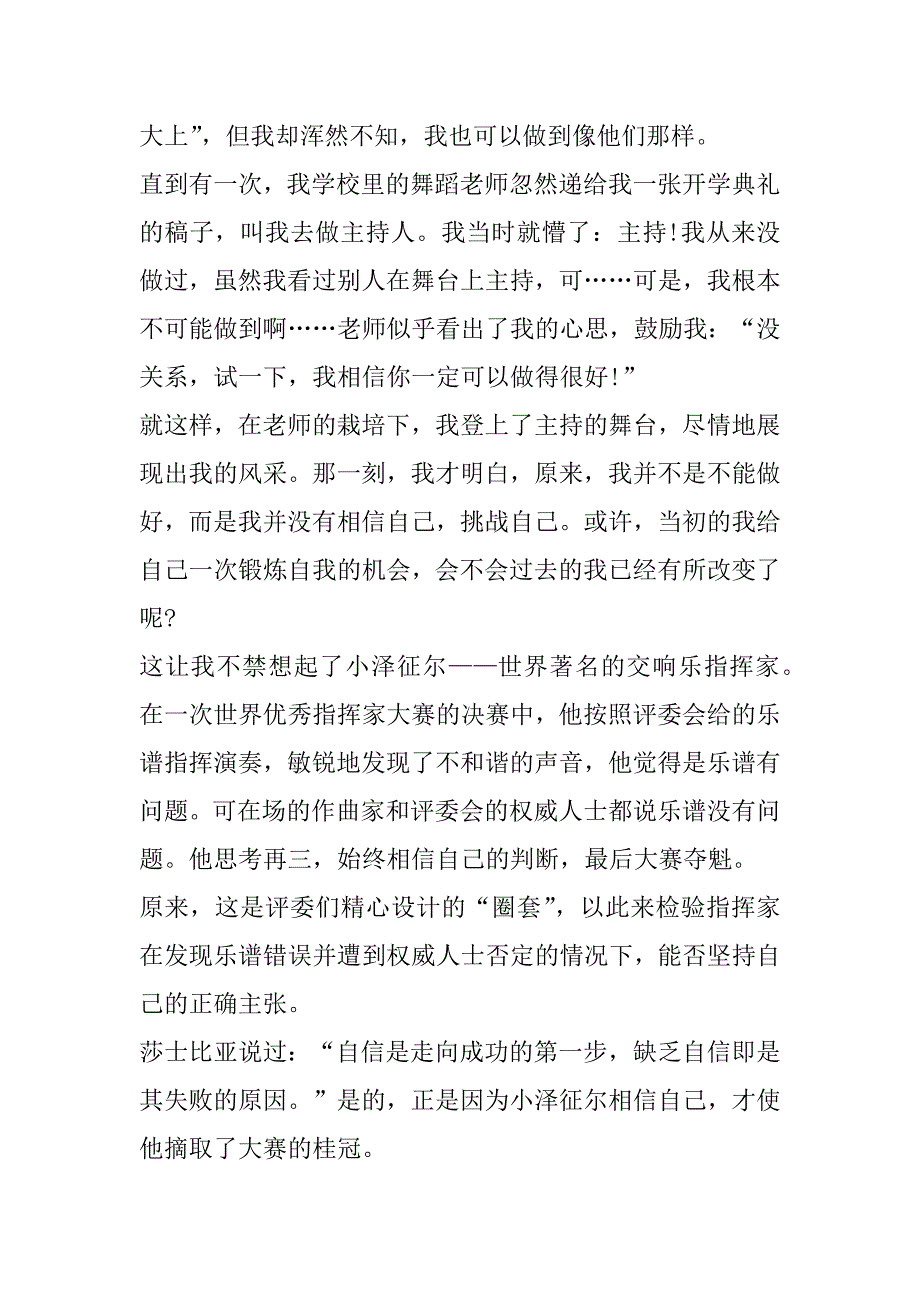 2023年年优秀中学生鲁滨逊漂流记读后感600字范本_第2页