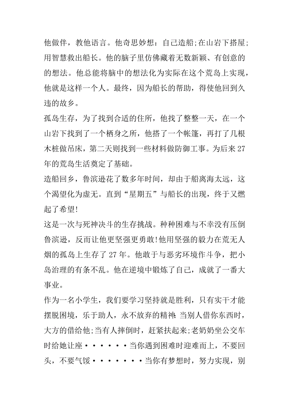 2023年年优秀中学生鲁滨逊漂流记读后感600字范本_第4页