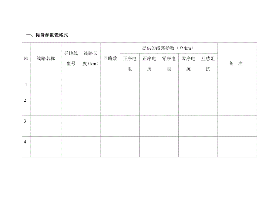 标准架空输电线路电气参数计算_第2页