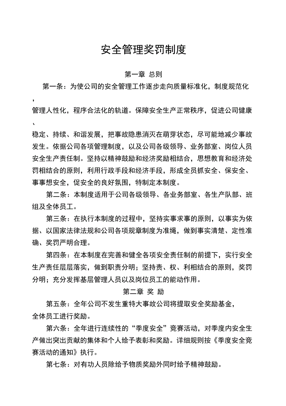 煤业公司安全管理奖罚制度_第1页