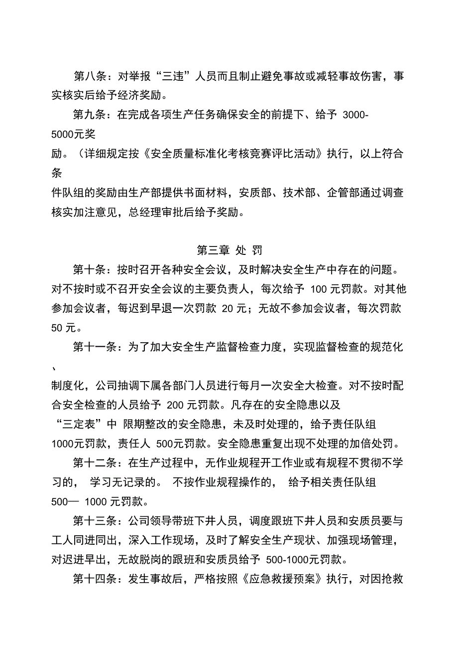 煤业公司安全管理奖罚制度_第2页