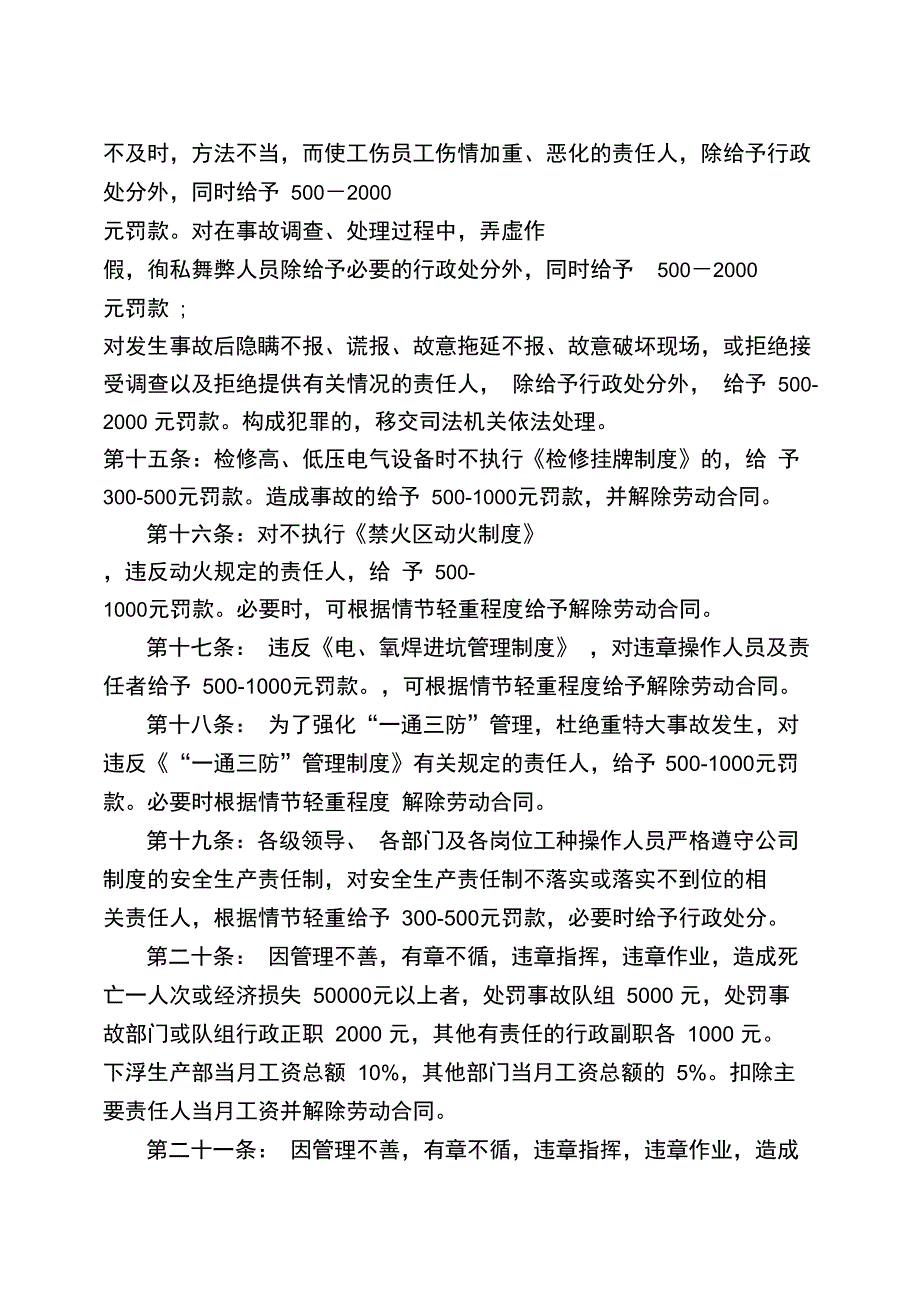 煤业公司安全管理奖罚制度_第3页