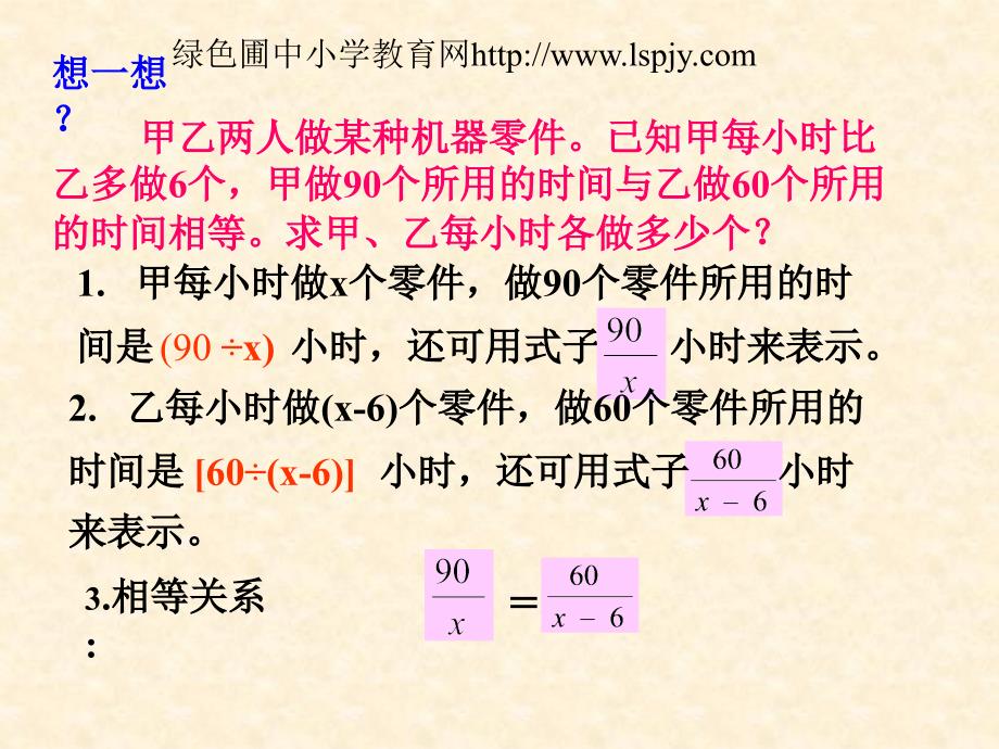 人教版八年级下册数学《分式PPT课件》公开课.ppt_第3页