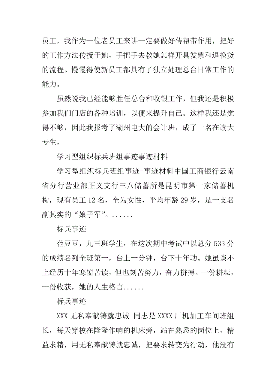 2023年学习型标兵主要事迹_学习标兵的主要事迹_第4页