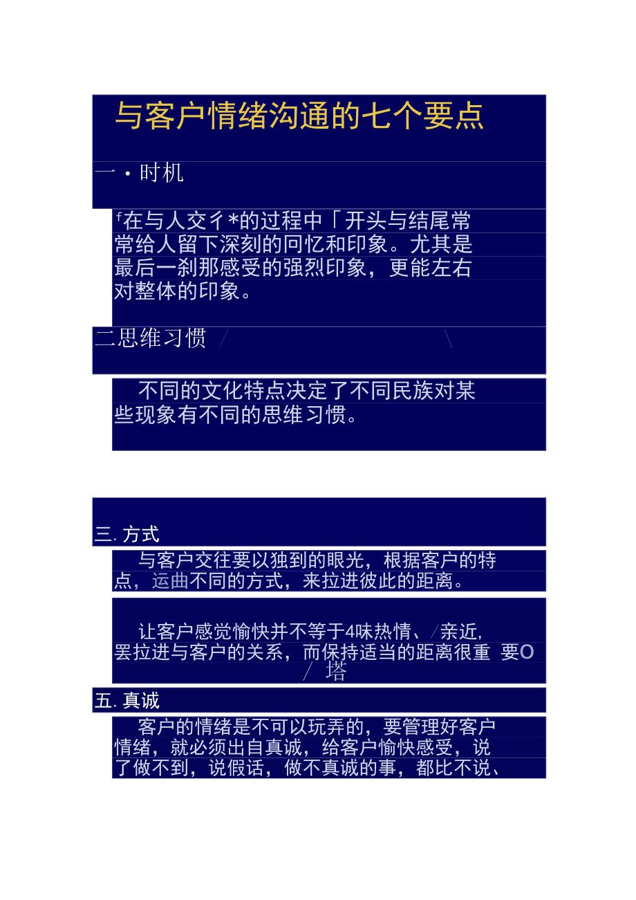 12与客户情绪沟通的七个要点_第1页