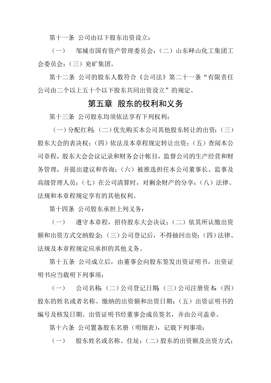 兖矿峄山化工有限公司章程变更前_第2页