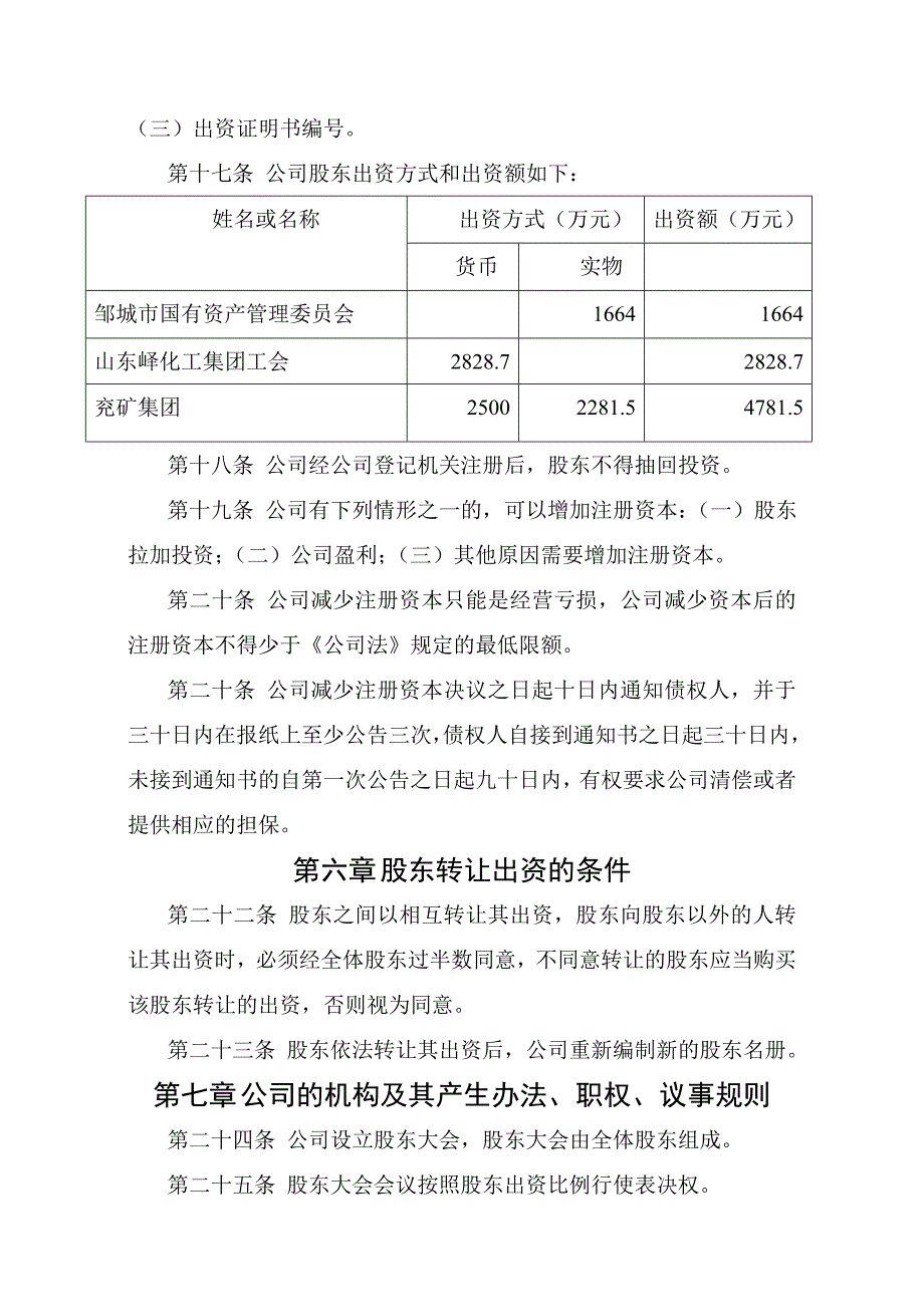 兖矿峄山化工有限公司章程变更前_第3页