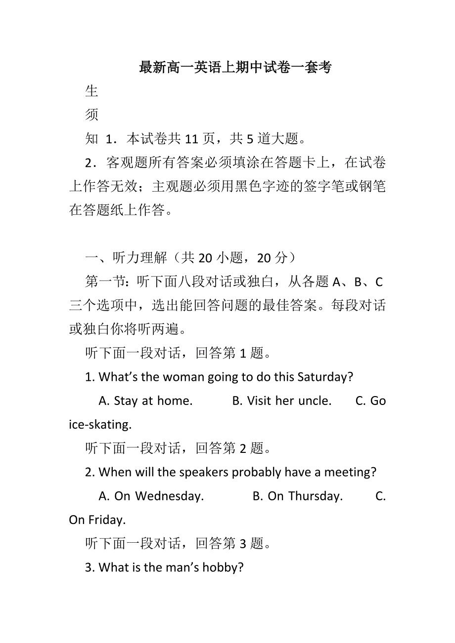 最新高一英语上期中试卷一套考_第1页