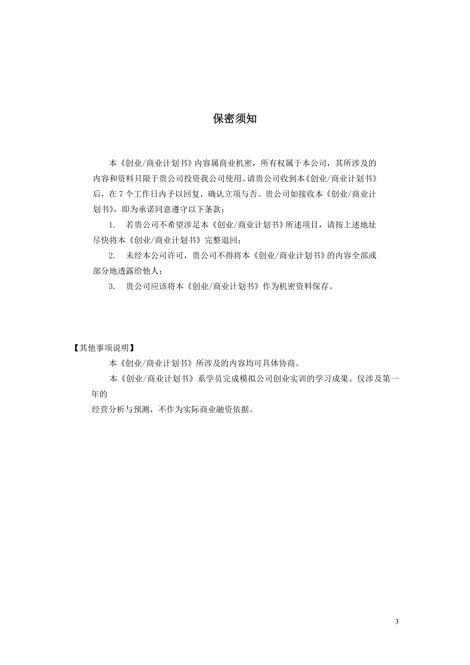 香溢阁复合式连锁茶餐厅有限责任公申请立项可研报告.doc_第3页