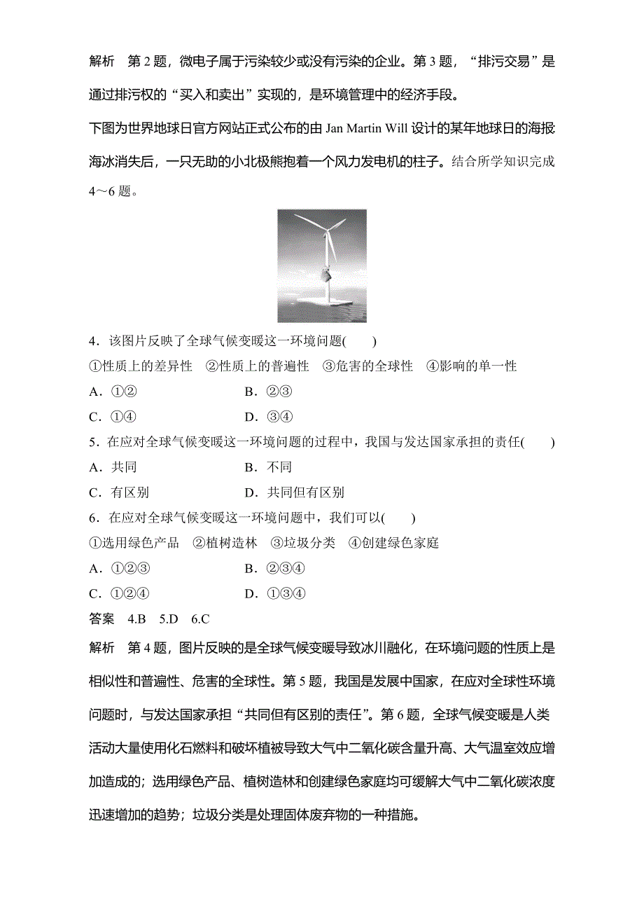 创新设计高二地理人教版选修6单元检测：第五章环境管理及公众参与 Word版含解析_第2页