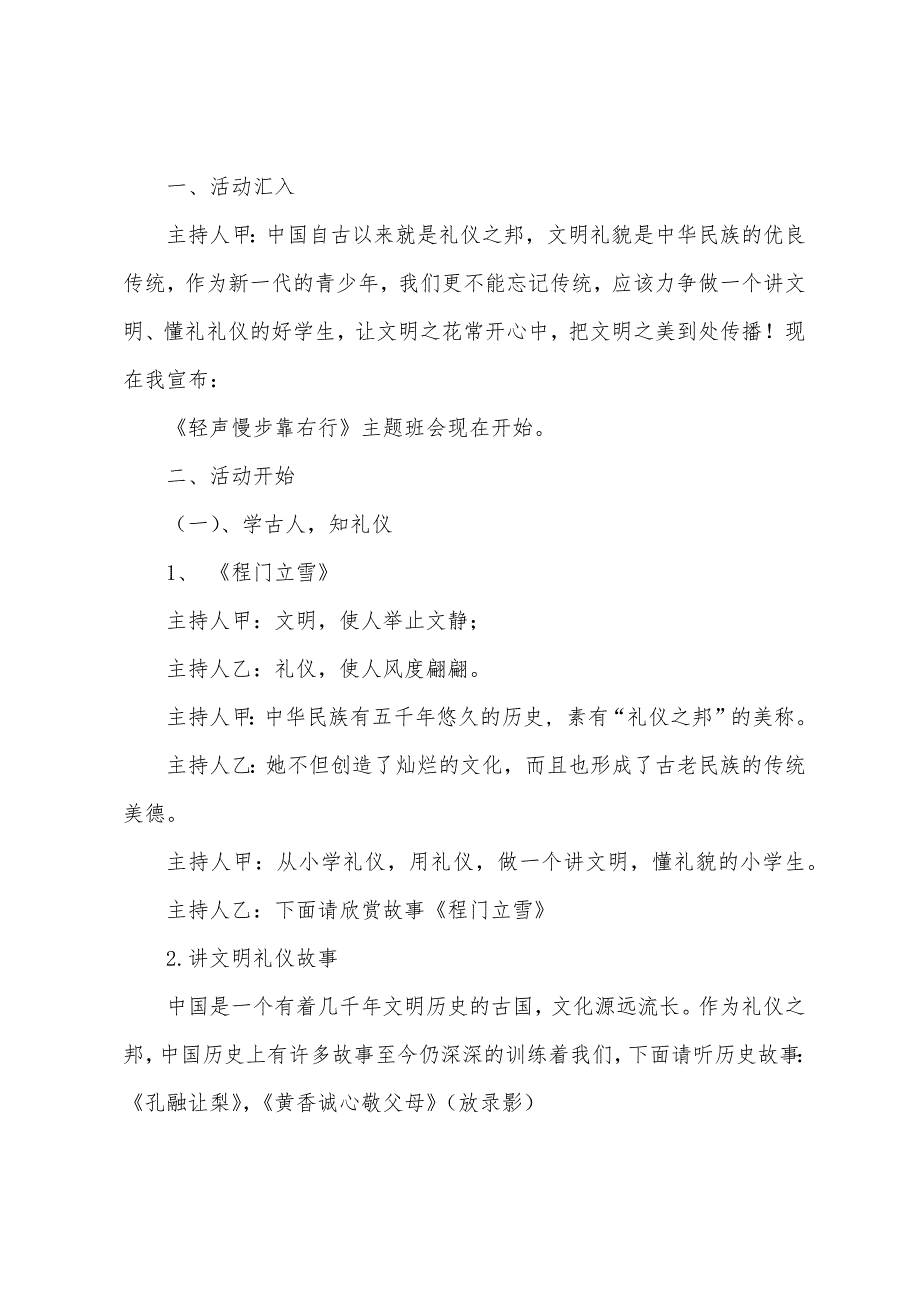 《轻声慢步靠右行》主题班会教案.docx_第2页