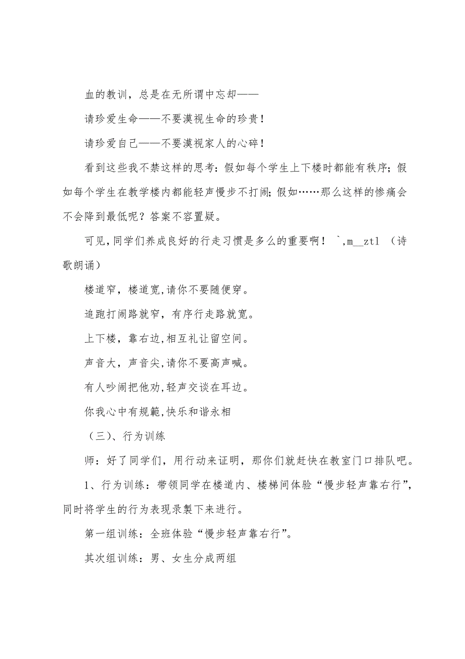 《轻声慢步靠右行》主题班会教案.docx_第4页