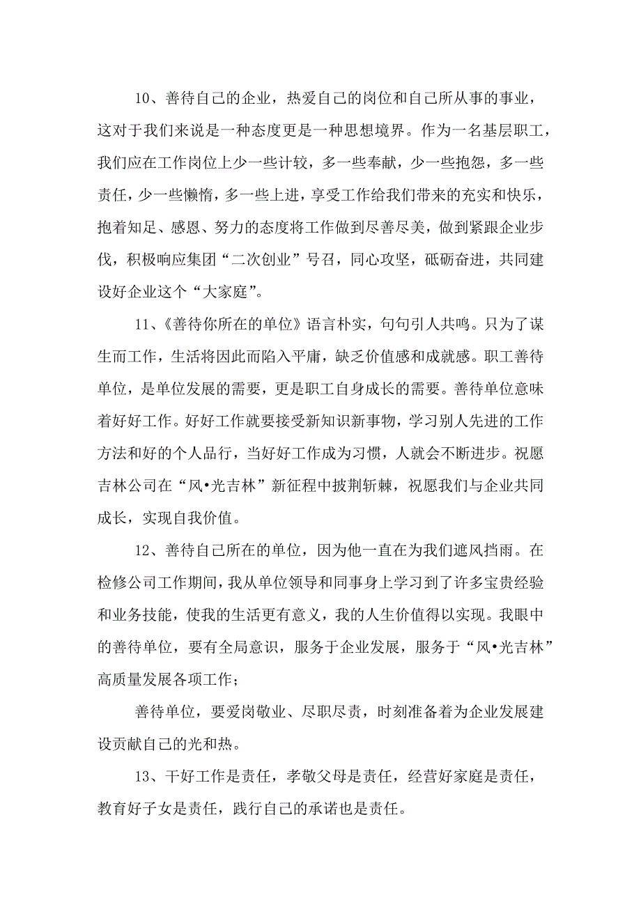 读《善待你所在单位》有感.doc_第4页